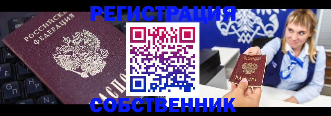 прописка 2025 в Берёзовском