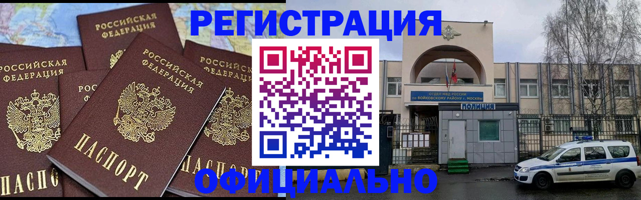 прописка законно в Берёзовском