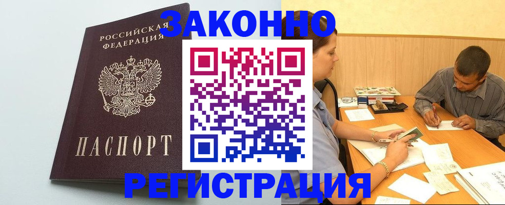 прописка регистрация в Берёзовском