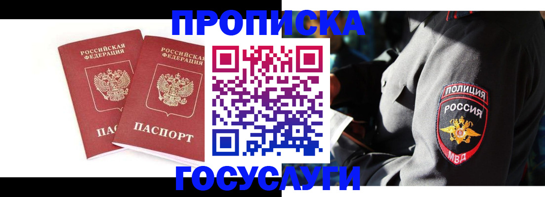 временная регистрация недорого в Берёзовском