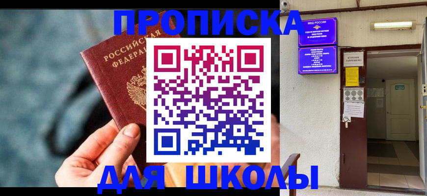 временная прописка в Берёзовском